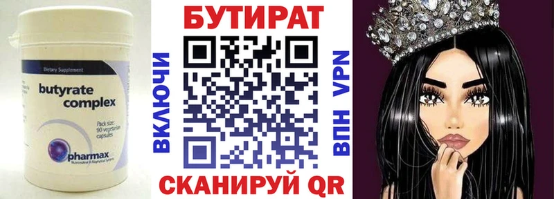 где купить   Дмитриев  Бутират Butirat 